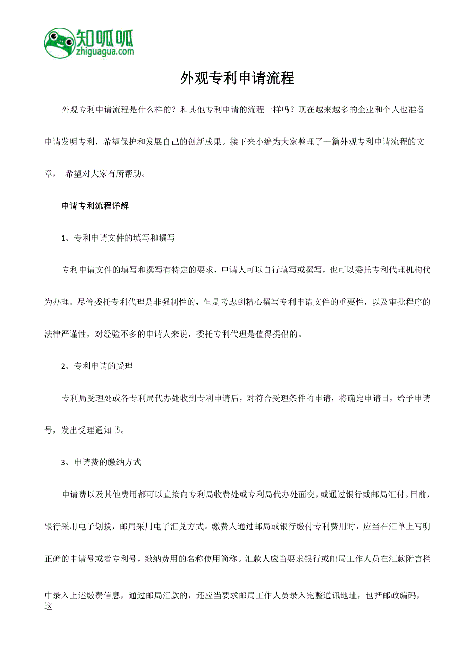 外观专利申请流程_第1页