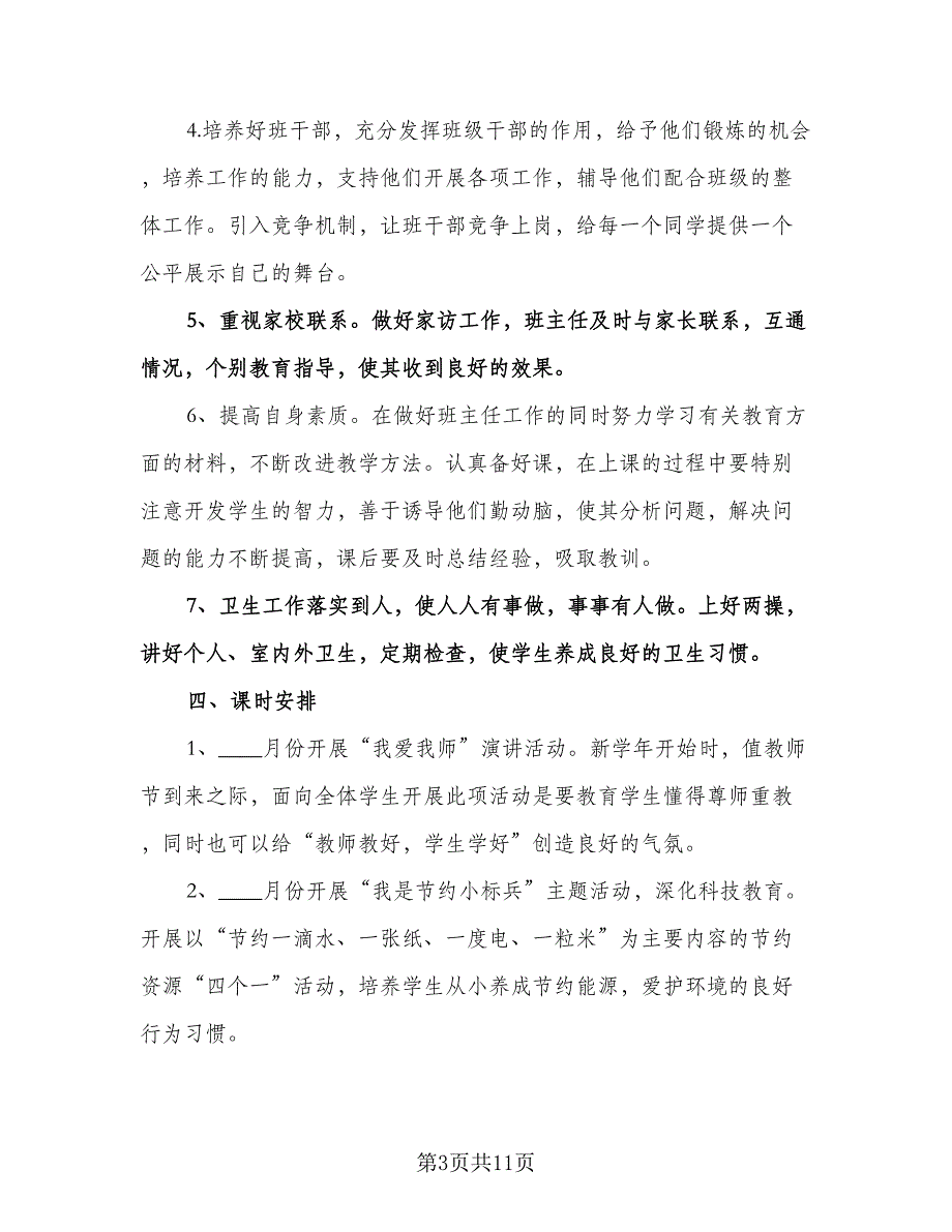 二年级德育工作计划标准版（四篇）.doc_第3页