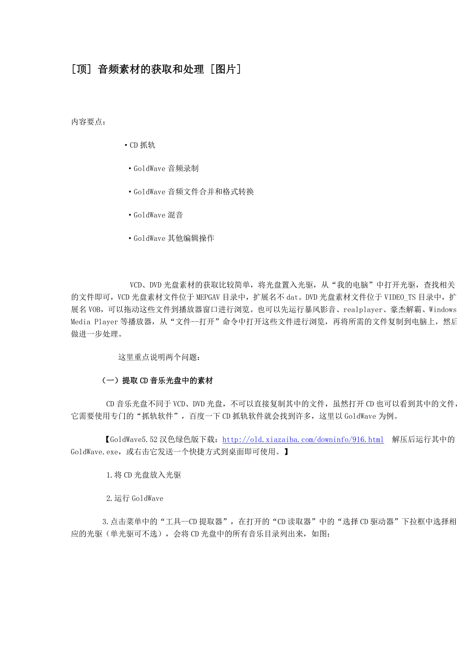 GoldWave功能简介.doc_第1页