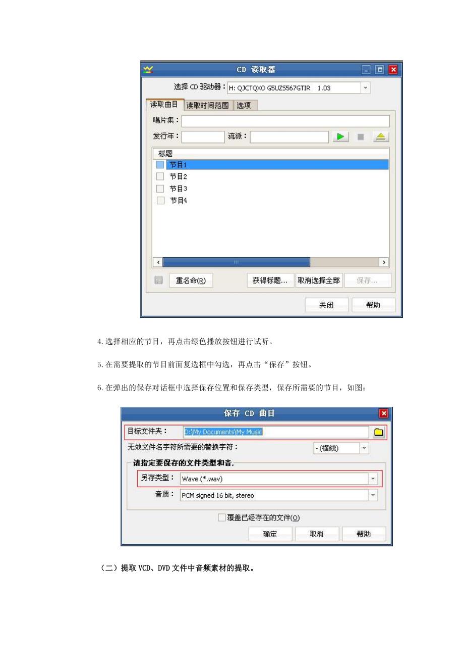 GoldWave功能简介.doc_第2页