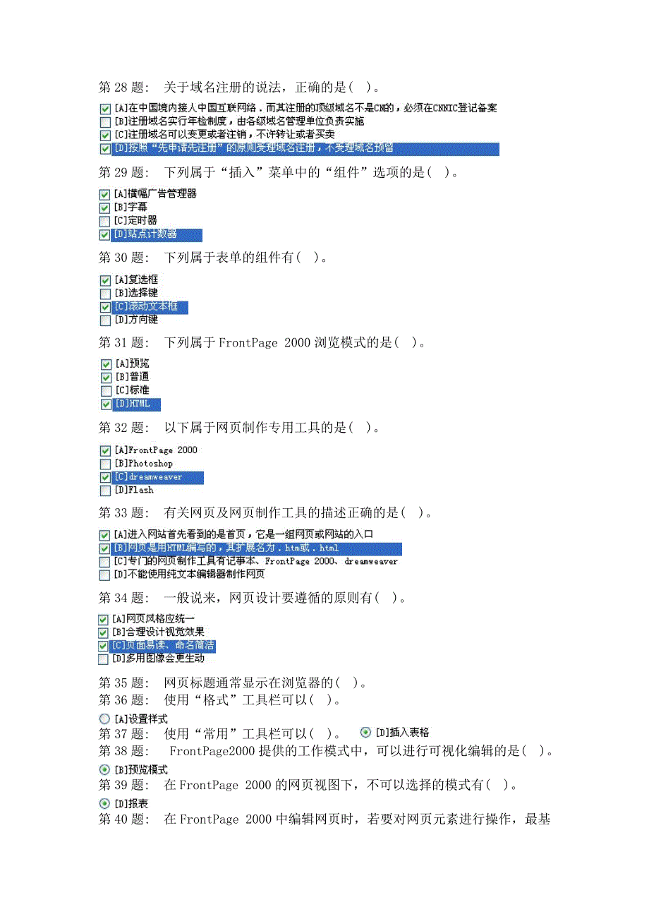 职业技能实训2012.08.28网页设计.doc_第4页