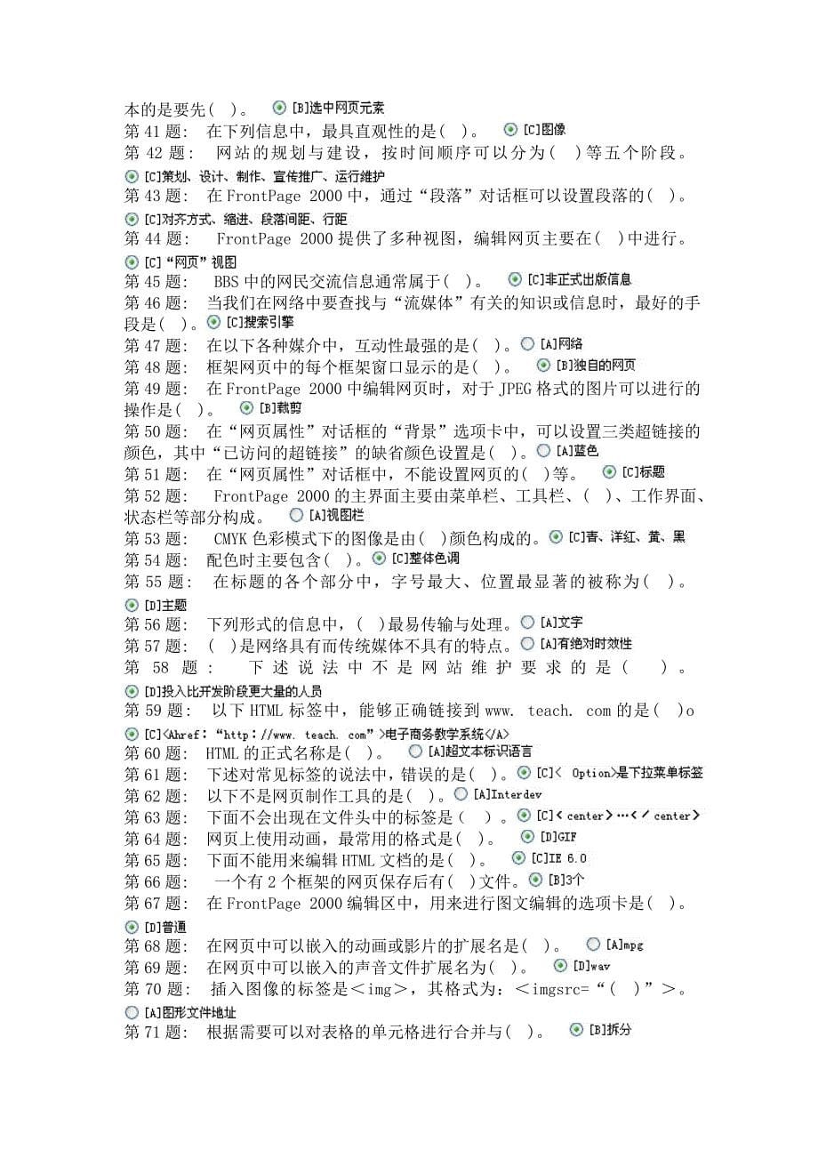 职业技能实训2012.08.28网页设计.doc_第5页