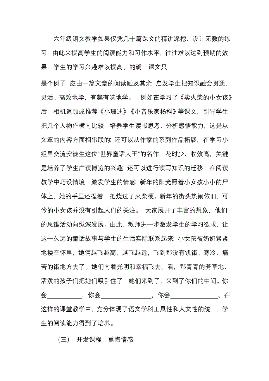 语文教学反思（六年级）.doc_第2页