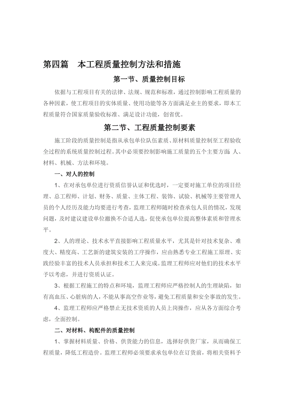 体育馆质量控制方法和措施_第1页