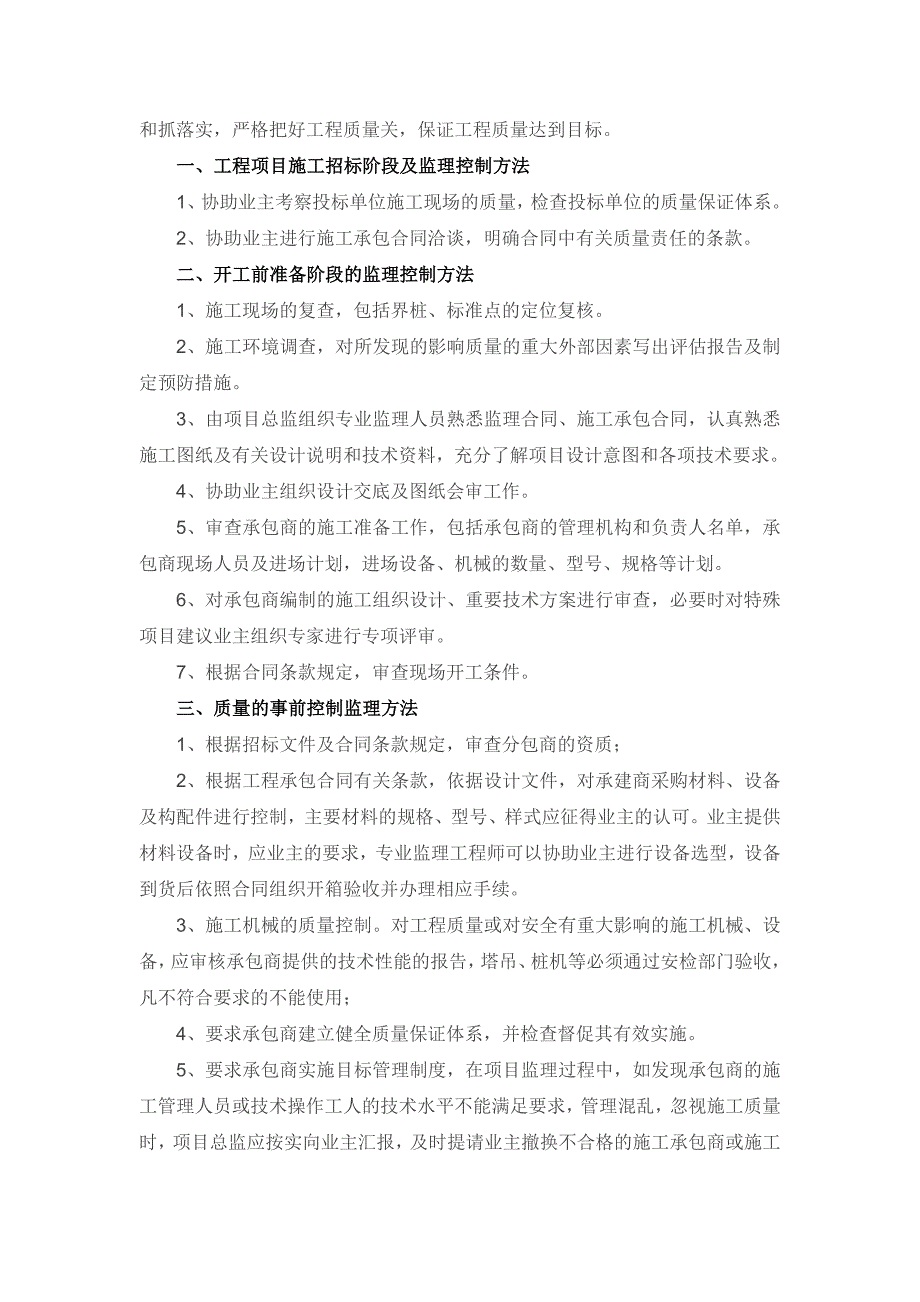 体育馆质量控制方法和措施_第3页