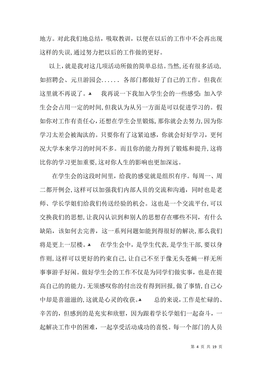 工作自我鉴定模板九篇一_第4页