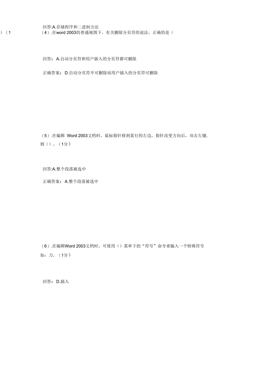 季厦门大学网络教育计算机应用基础答案_第2页