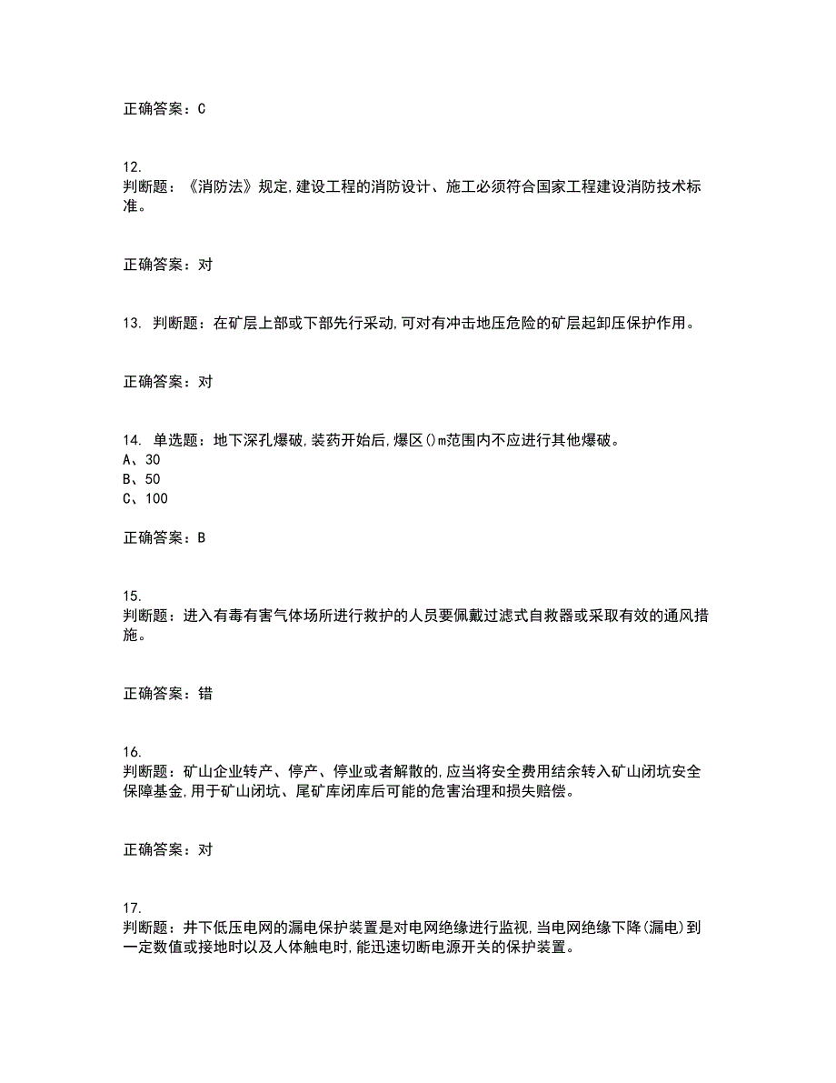 金属非金属矿山（地下矿山）主要负责人安全生产考核内容及模拟试题附答案参考34_第3页