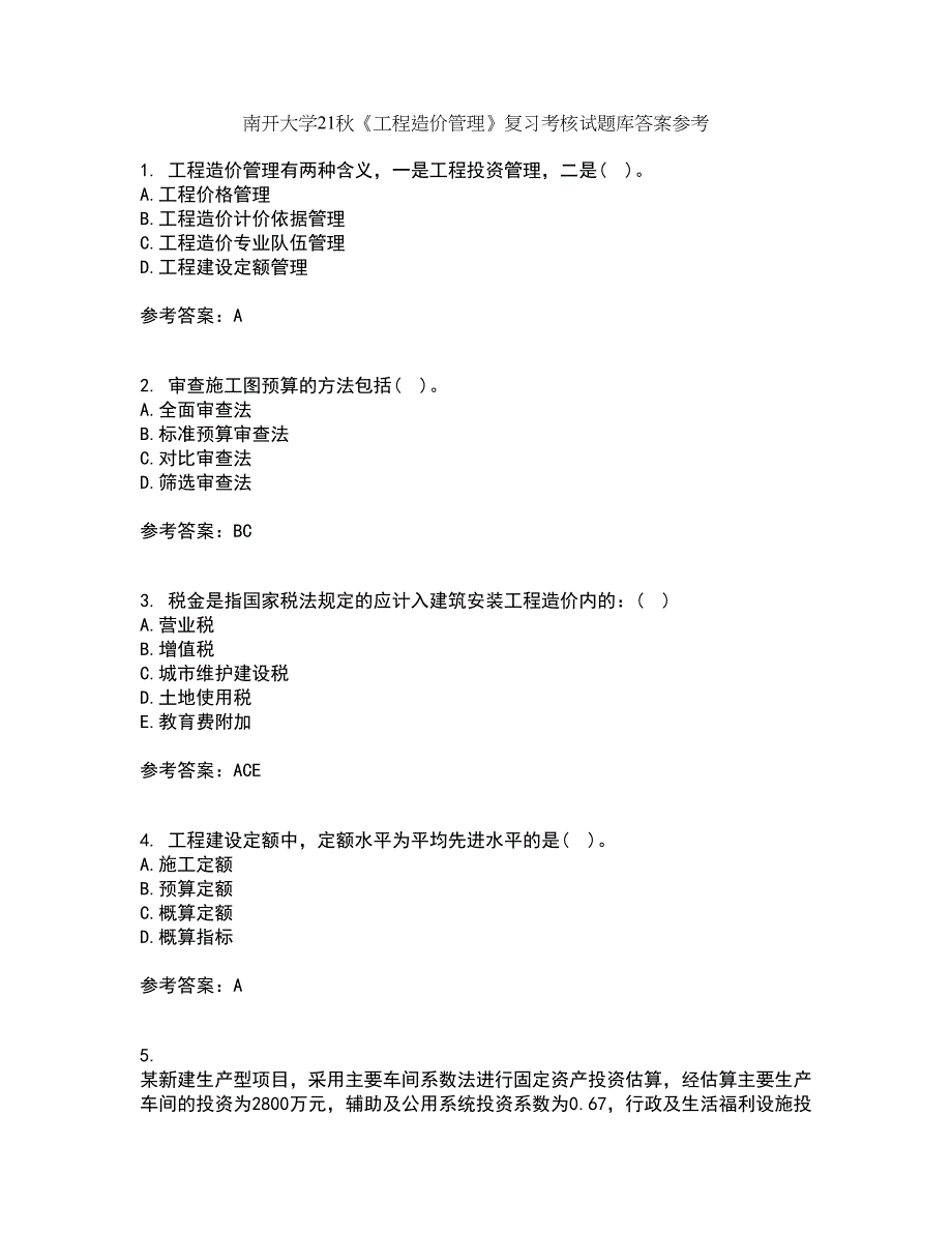 南开大学21秋《工程造价管理》复习考核试题库答案参考套卷2_第1页