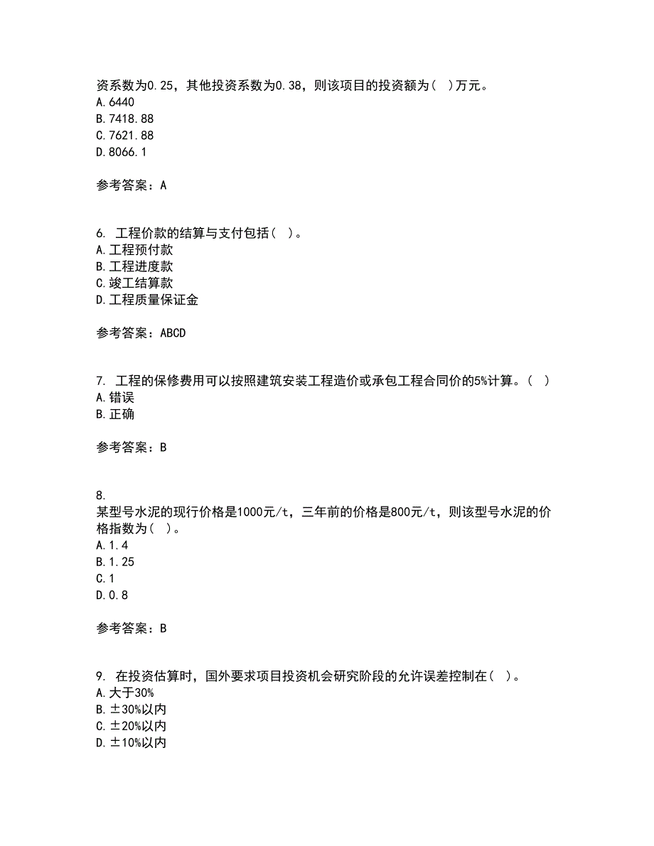 南开大学21秋《工程造价管理》复习考核试题库答案参考套卷2_第2页