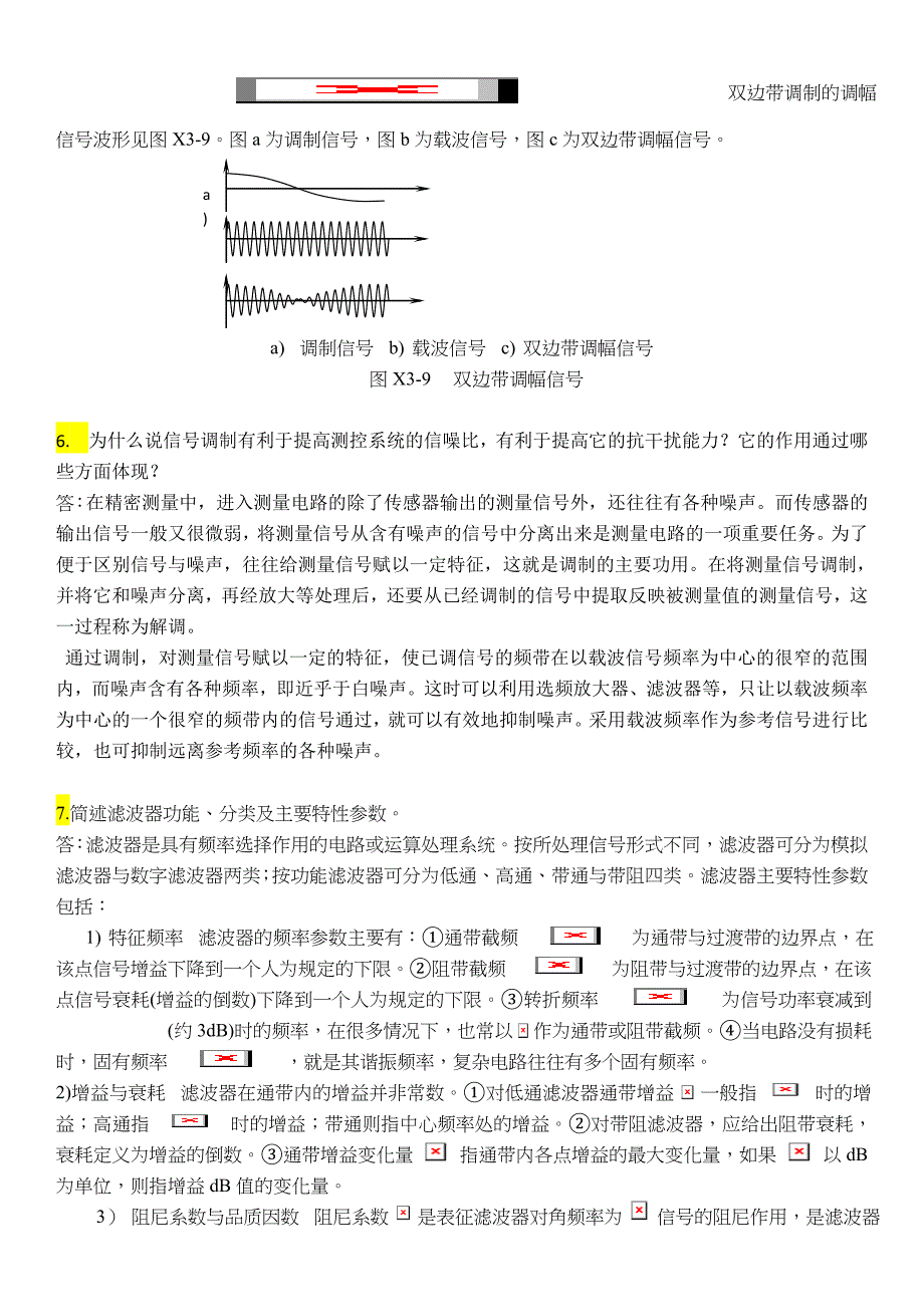 测控电路考试复习总结_第3页