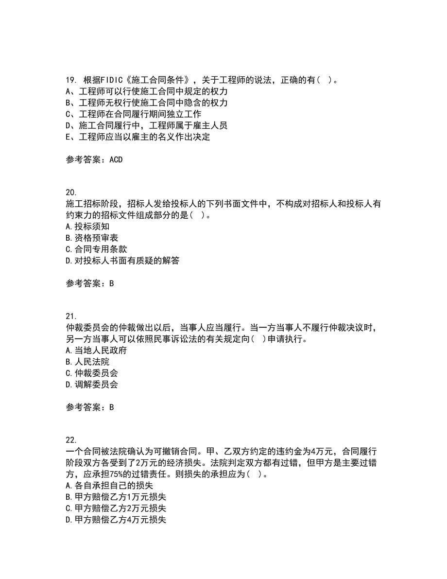 中国石油大学华东21春《工程合同管理》在线作业二满分答案_3_第5页