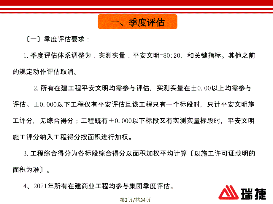 [企业管理]2013年万科集团评估管理体系培训_第2页