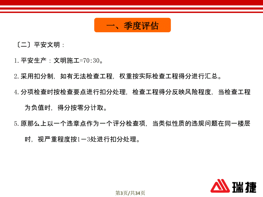 [企业管理]2013年万科集团评估管理体系培训_第3页