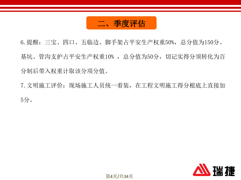 [企业管理]2013年万科集团评估管理体系培训_第4页