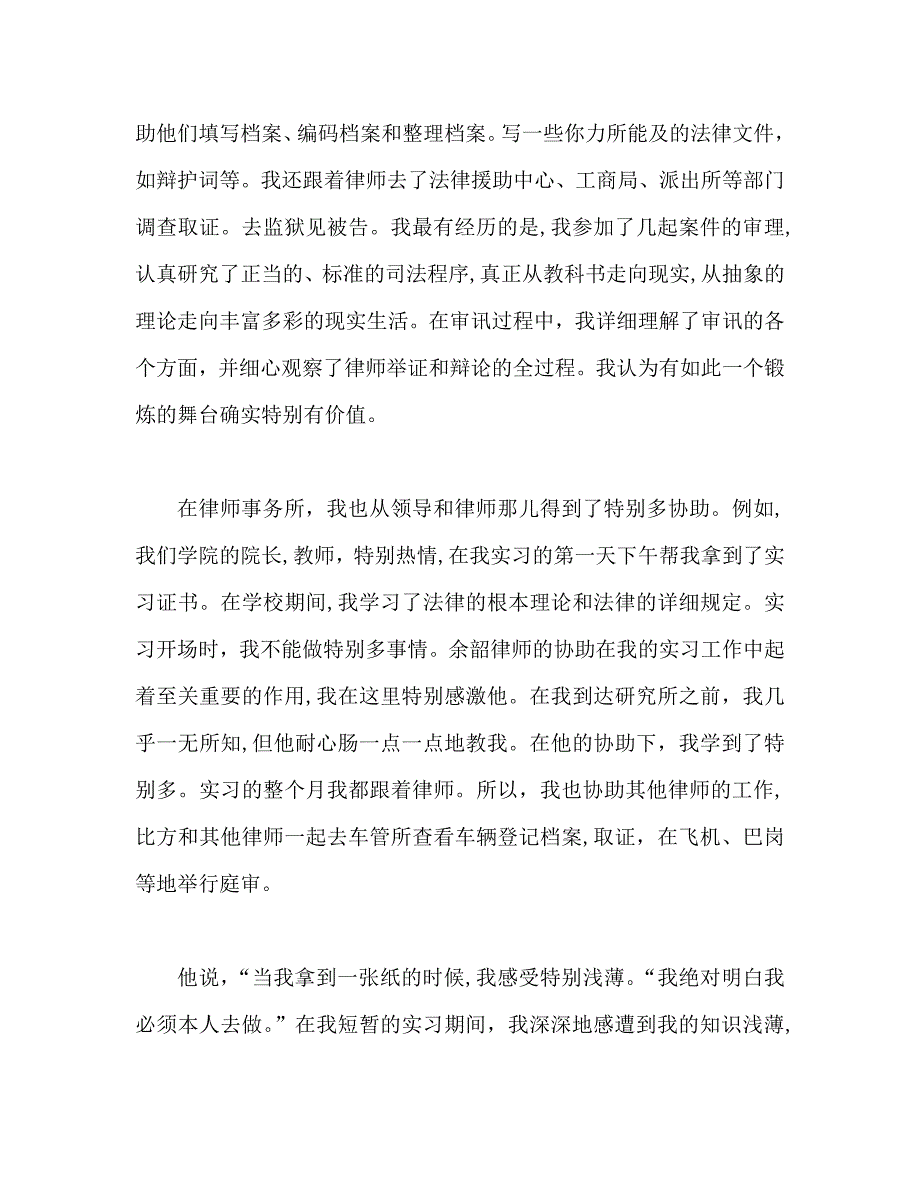 律师专业实习生个人工作总结范文_第3页