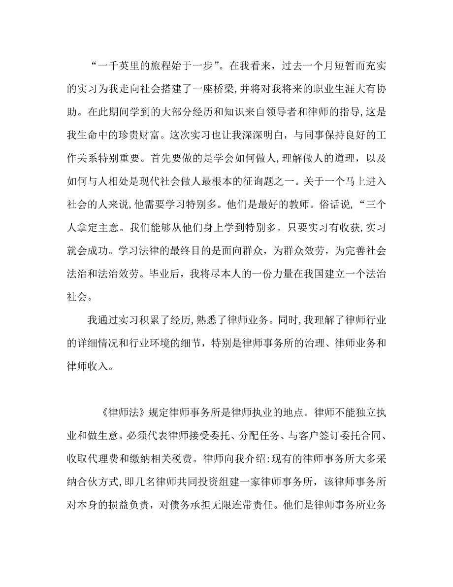 律师专业实习生个人工作总结范文_第5页