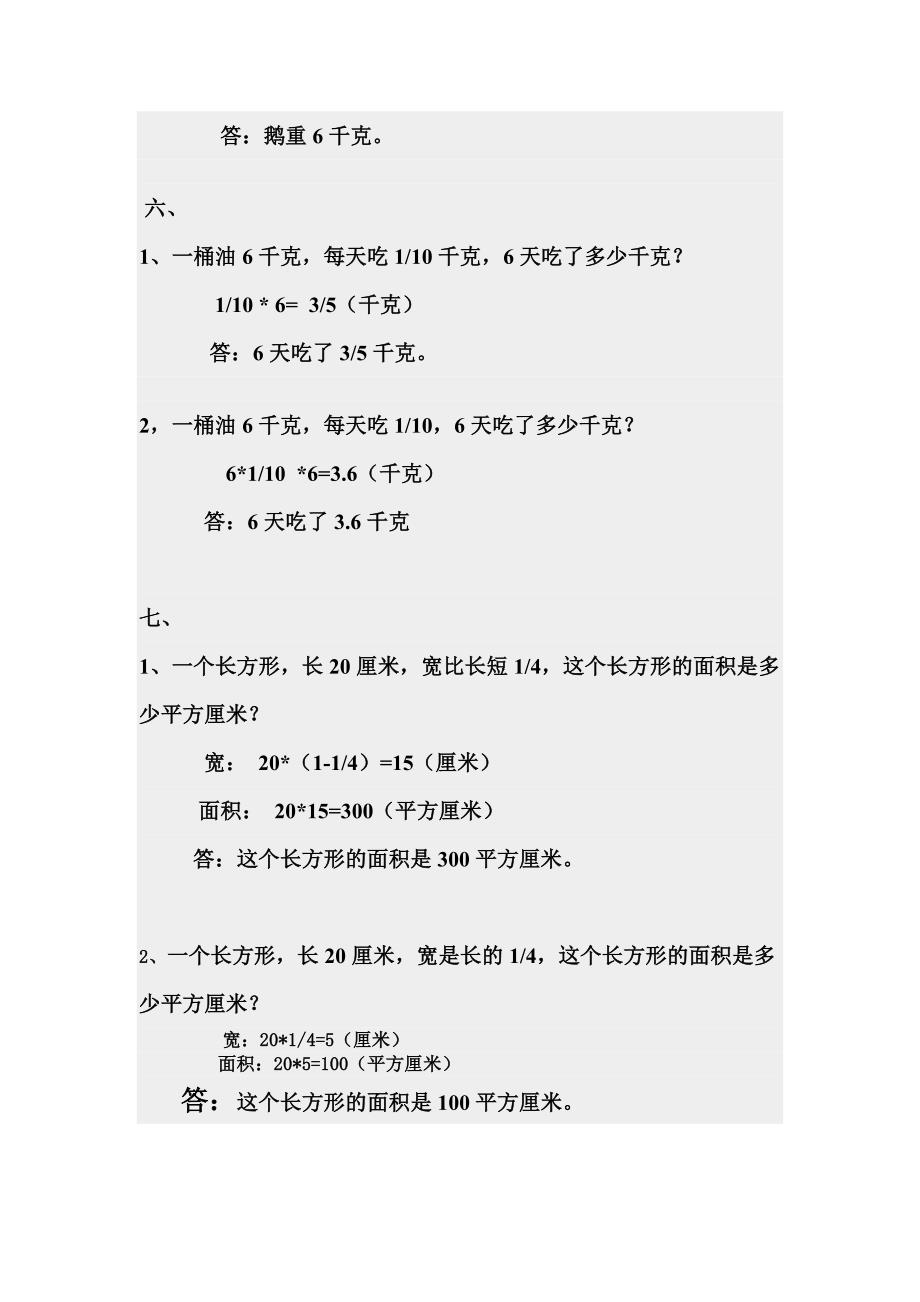 小学数学六年级上分数乘法单元测试题含答案.doc_第4页