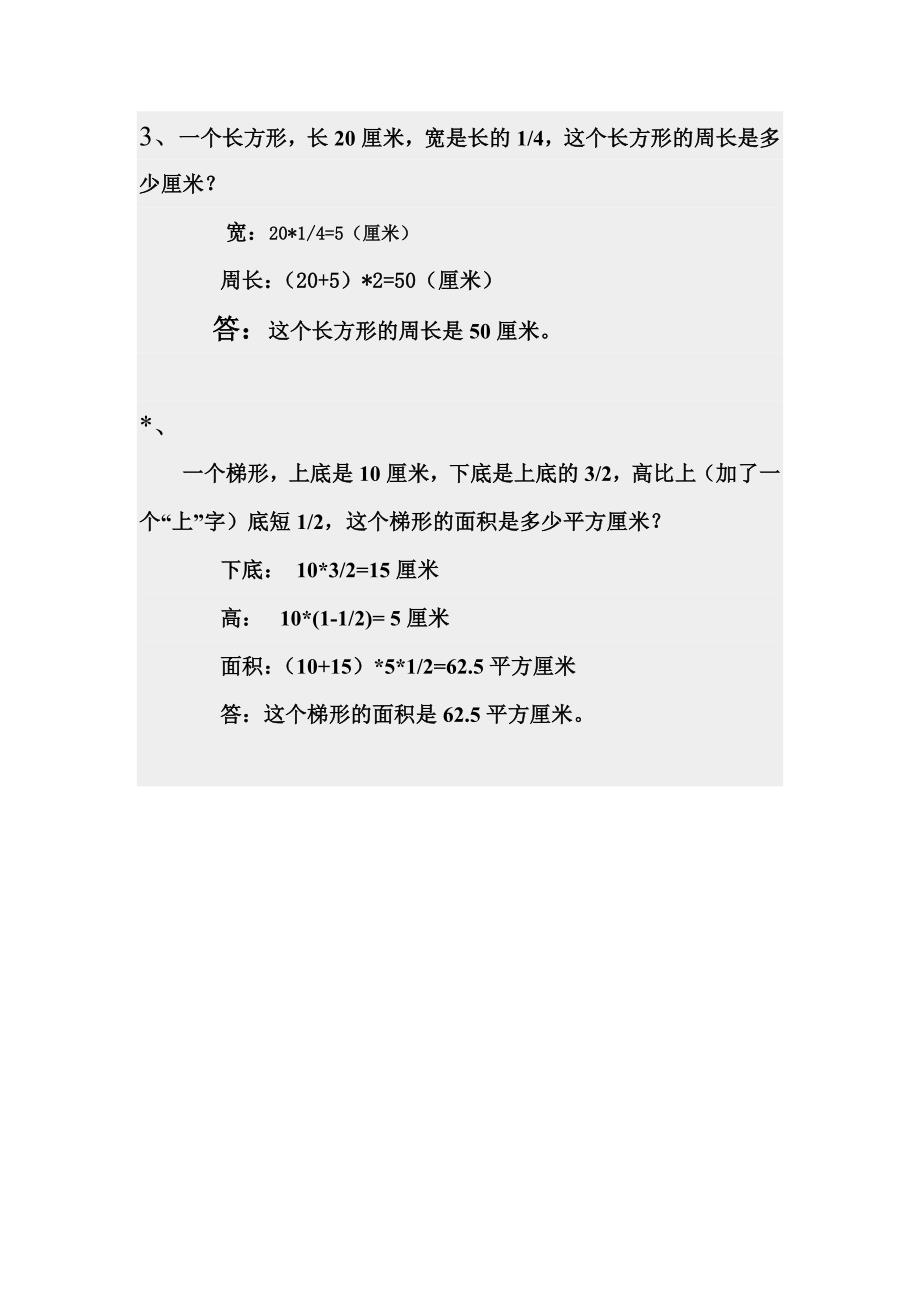 小学数学六年级上分数乘法单元测试题含答案.doc_第5页