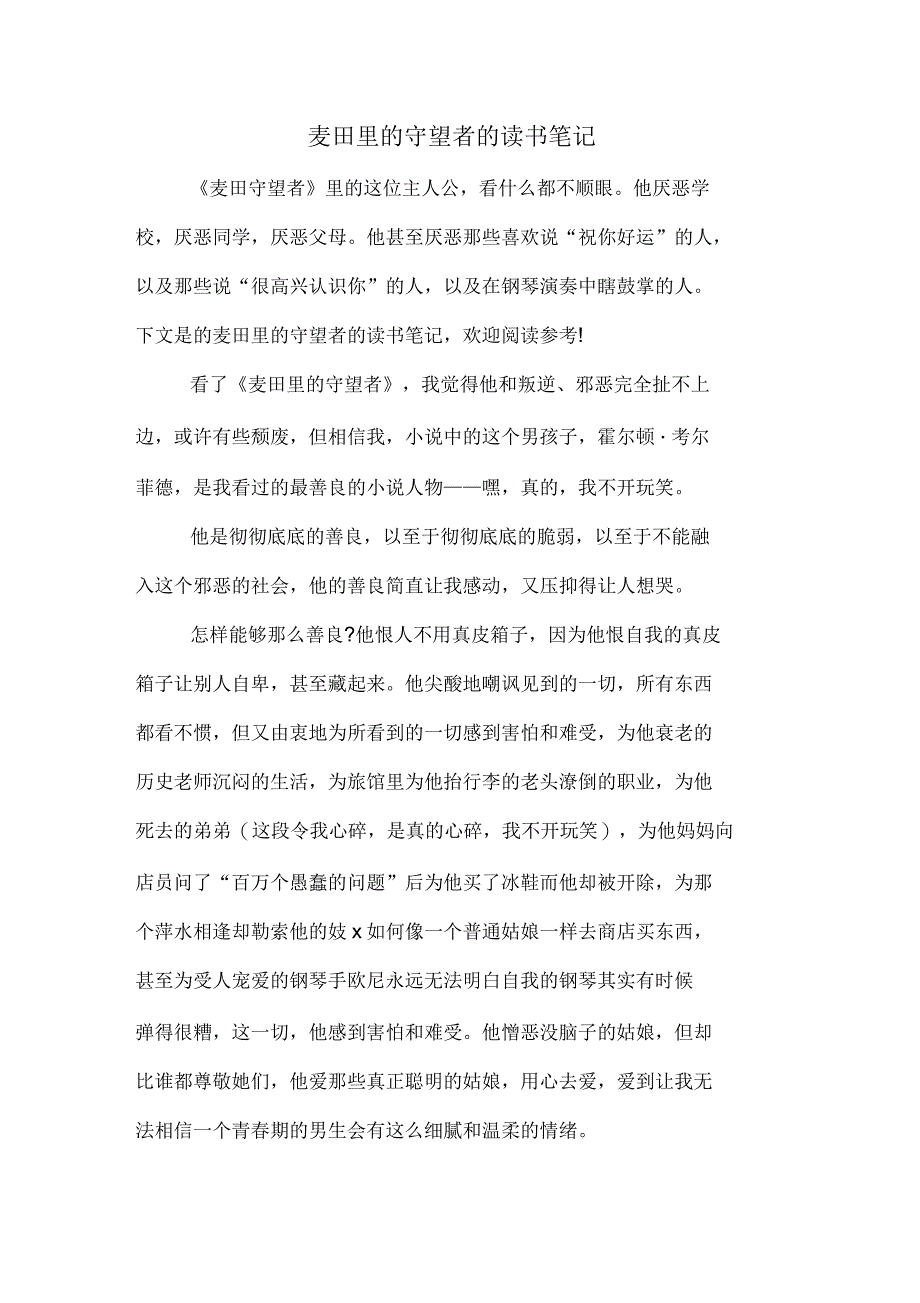 麦田里的守望者的读书笔记_第1页