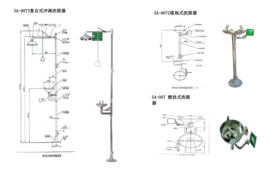 紧急冲淋洗眼器使用说明书000_第4页