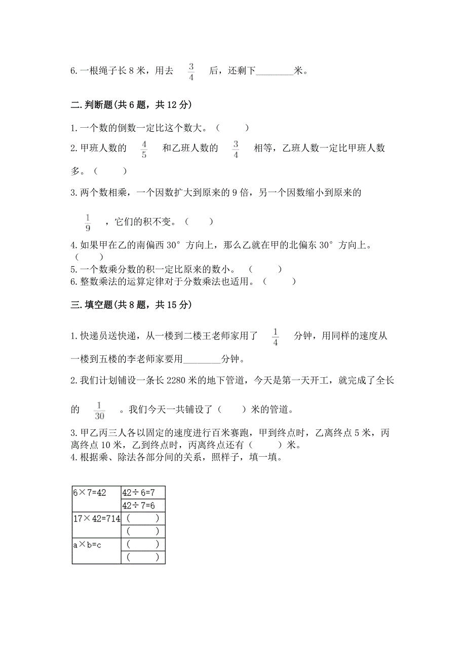 人教版六年级上册数学期中测试卷及完整答案(各地真题).docx_第2页