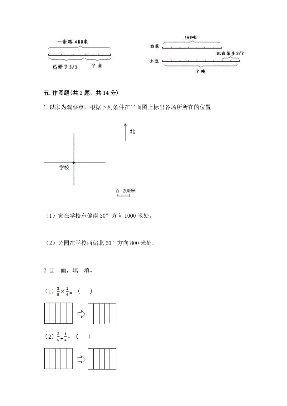 人教版六年级上册数学期中测试卷及完整答案(各地真题).docx_第4页