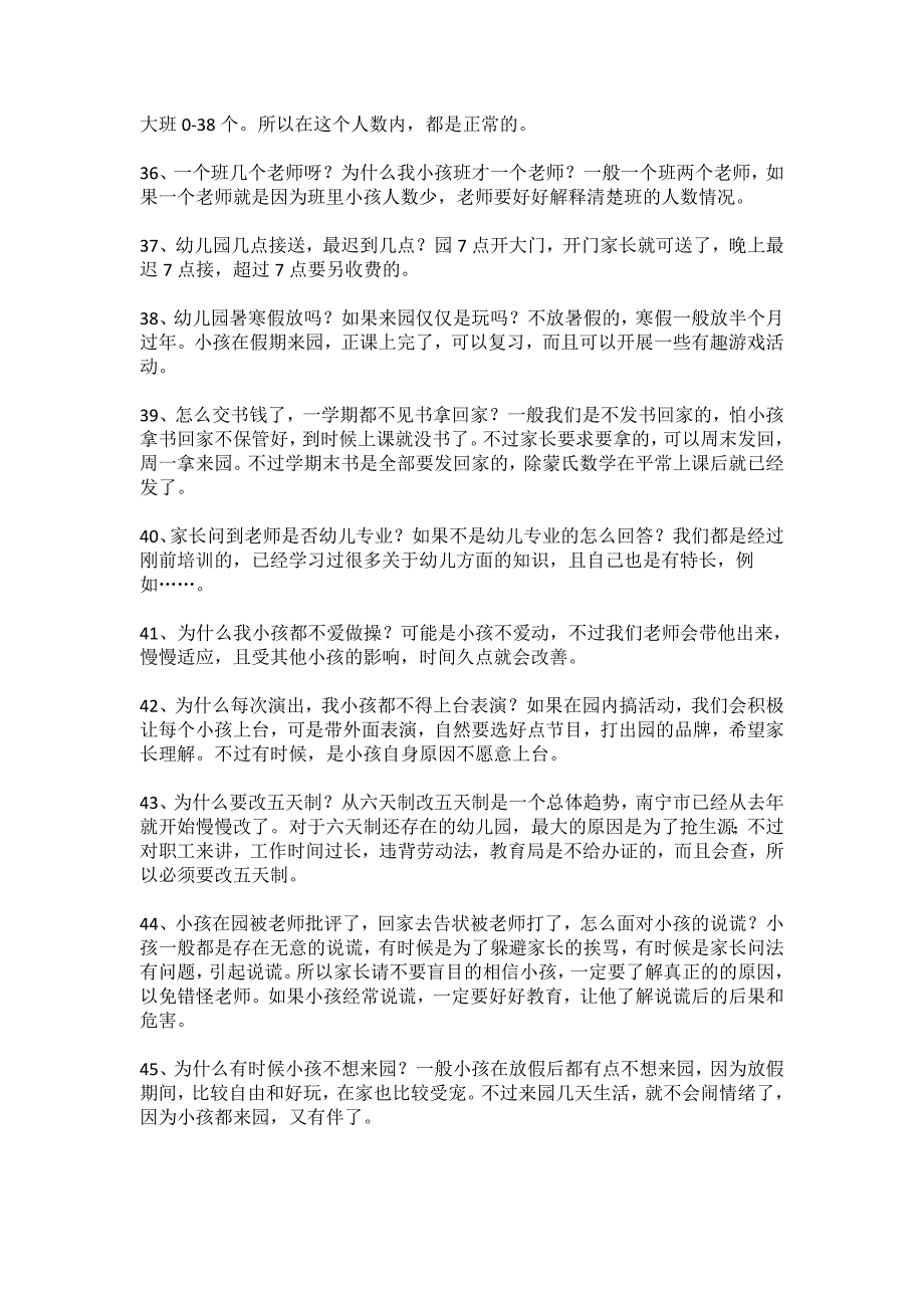 幼儿园老师经常遇到的家长45问题_第4页