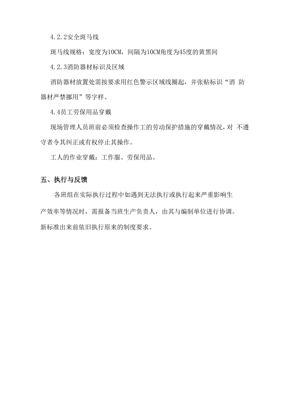 生产现场定置管理制度_第3页