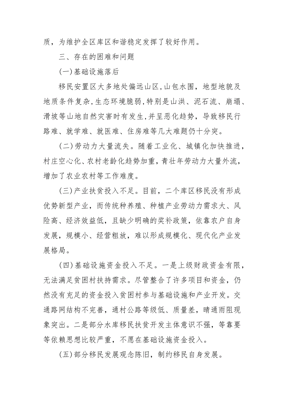 水库移民工作存在的问题及对策 水库建设移民问题_第3页