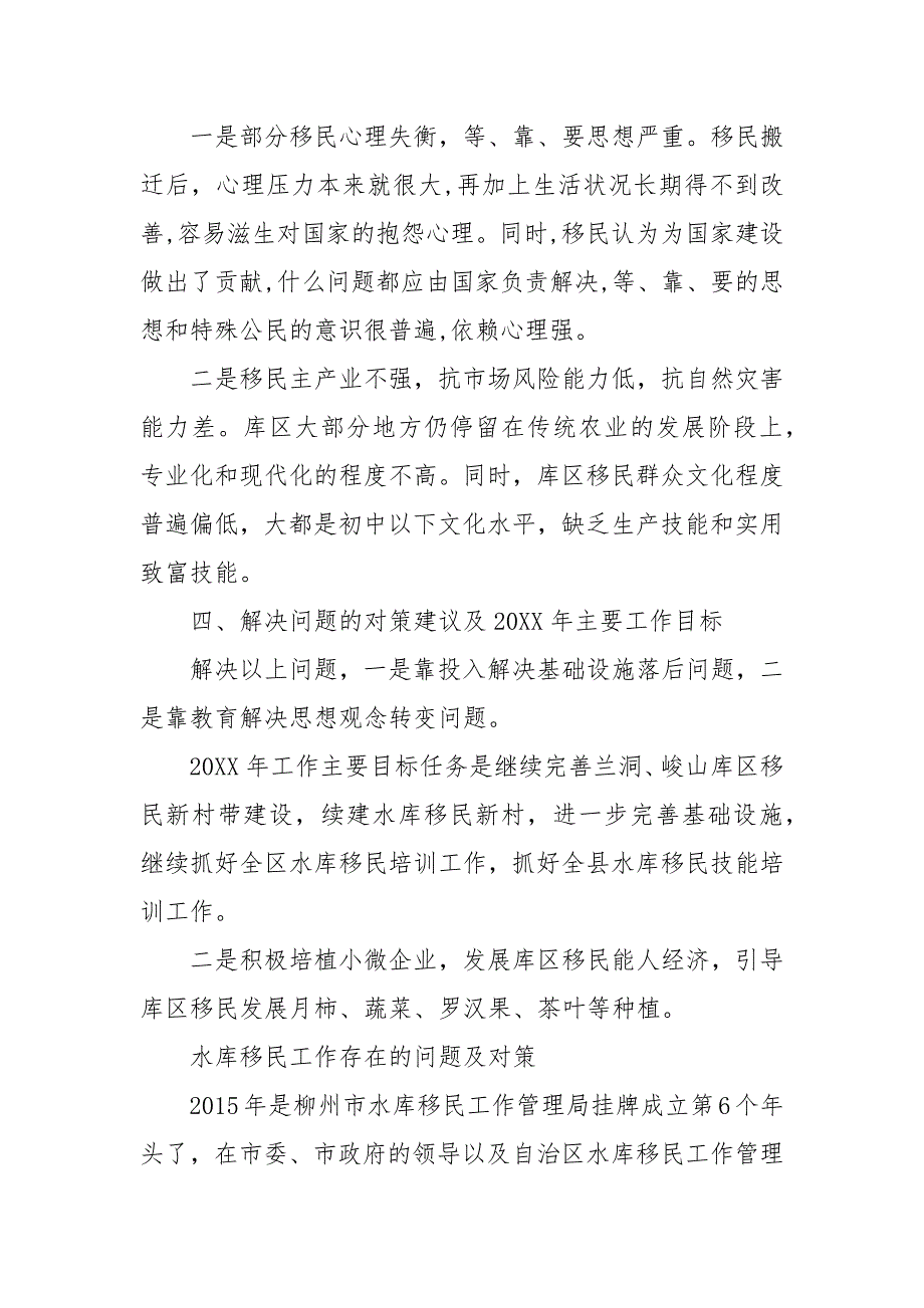 水库移民工作存在的问题及对策 水库建设移民问题_第4页