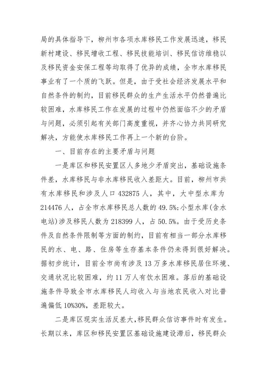 水库移民工作存在的问题及对策 水库建设移民问题_第5页