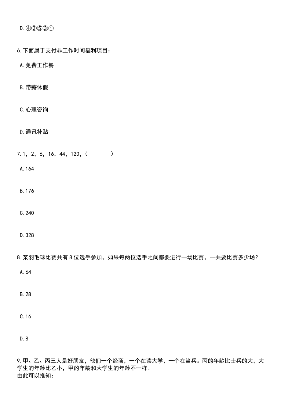 2023年05月山东省武城县卫健系统引进30名高层次人才笔试题库含答案解析_第3页