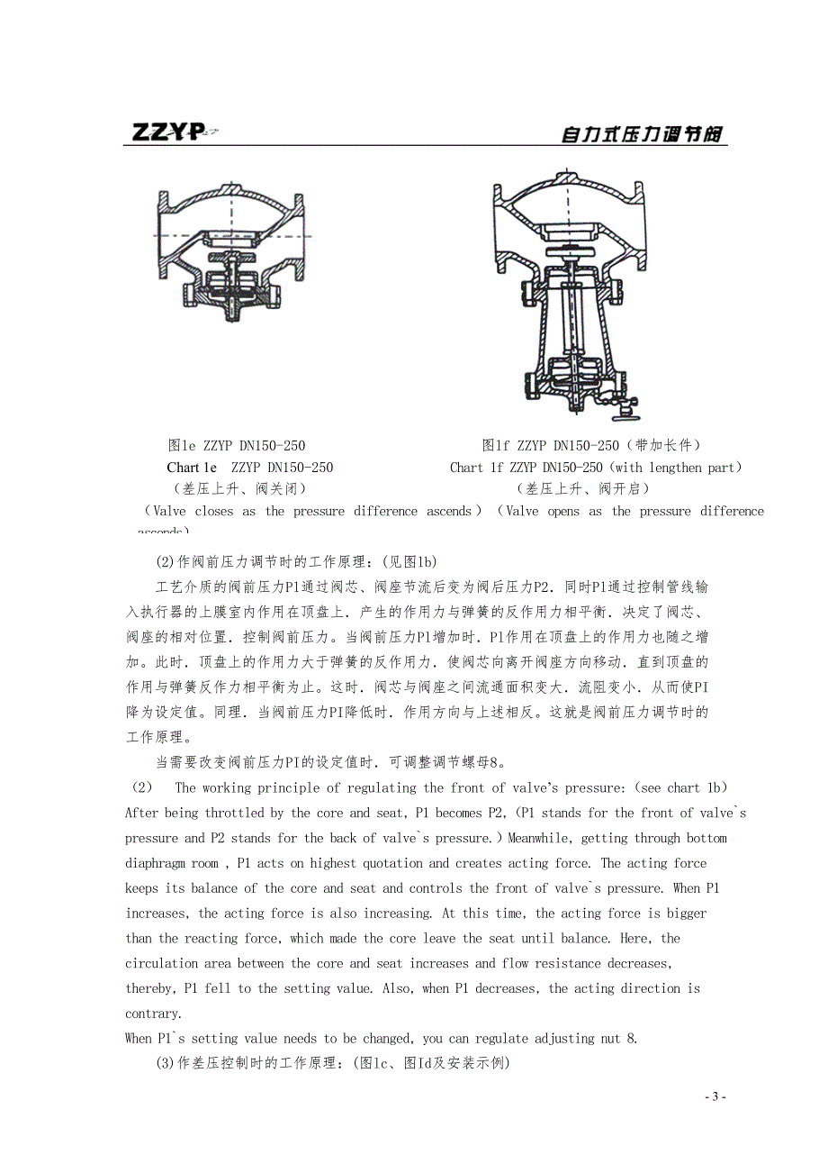 自力式压力控制阀.doc_第3页