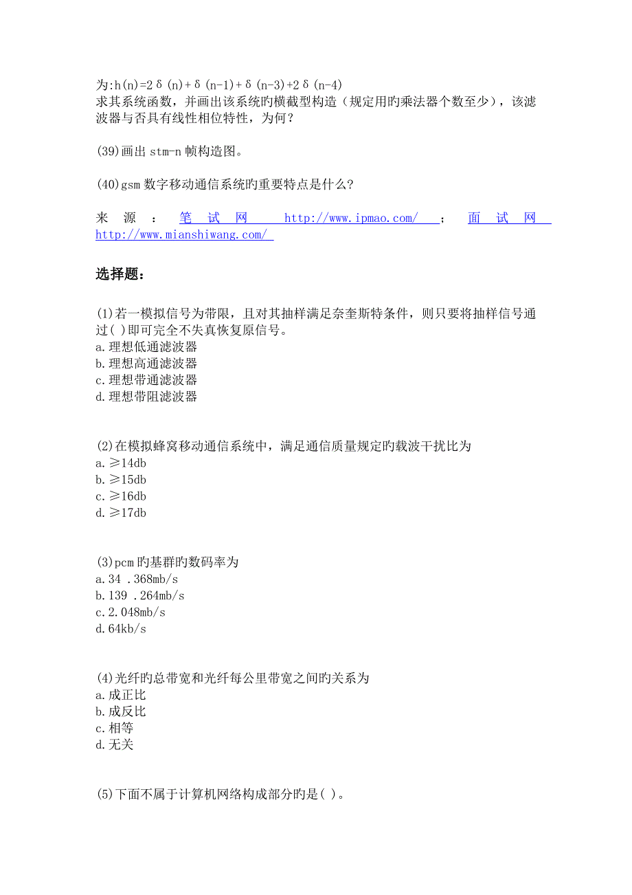 无线通信工程师求职试题集合_第3页