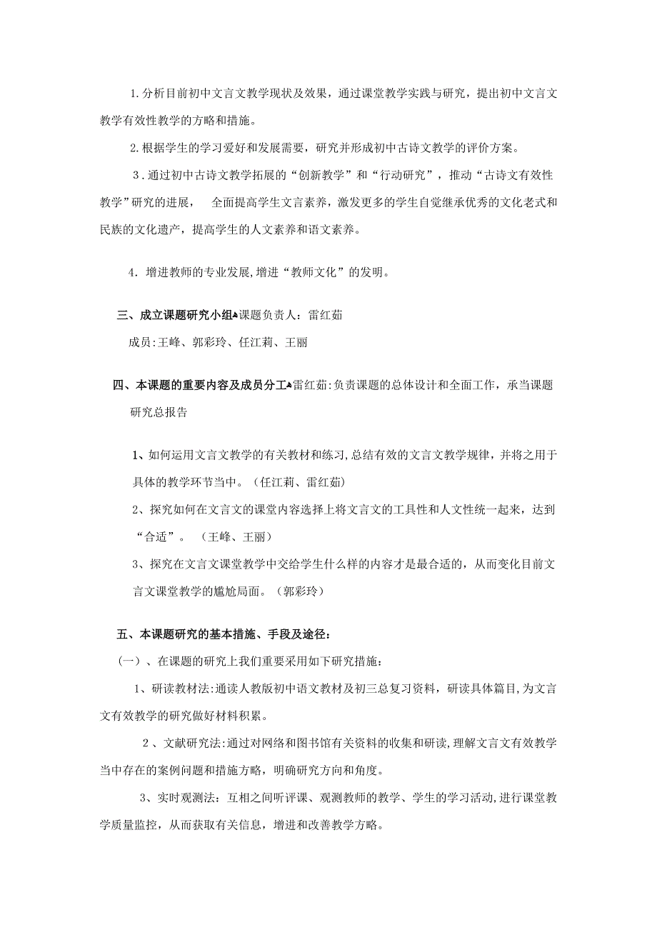 初中文言文课堂有效教学研究开题报告_第4页