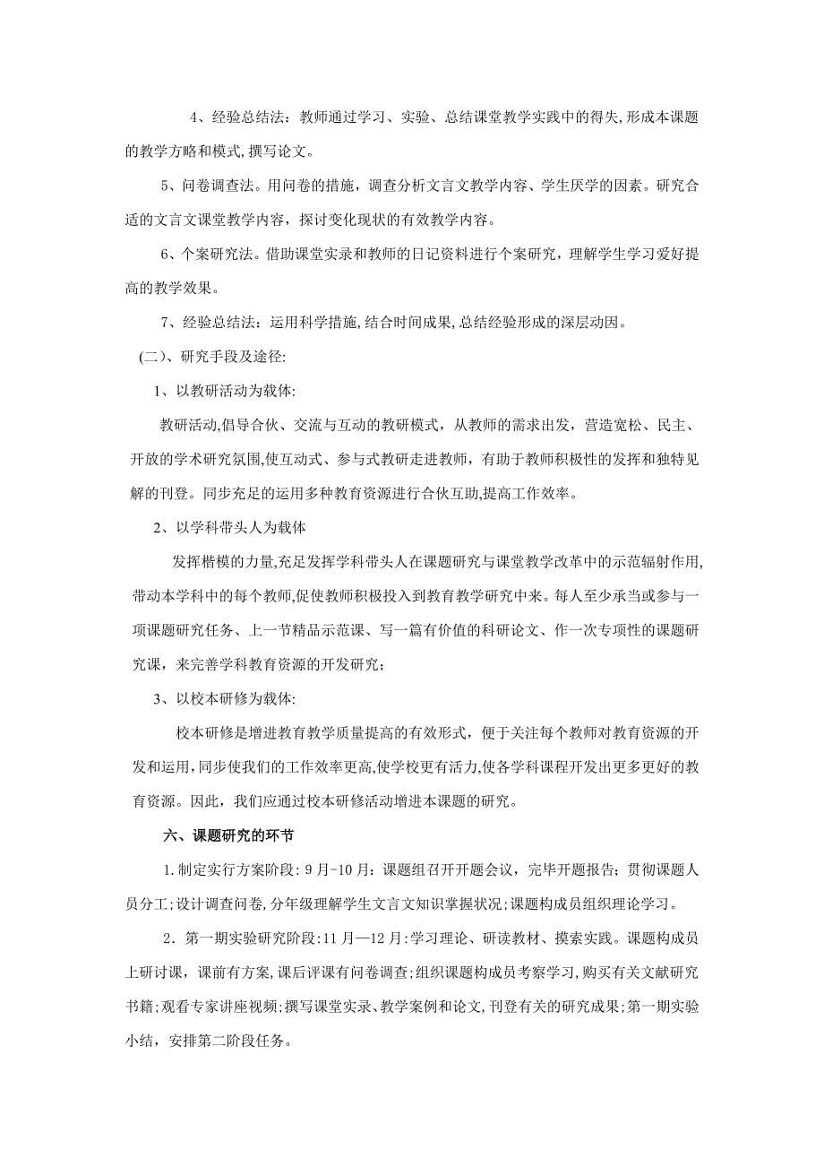 初中文言文课堂有效教学研究开题报告_第5页