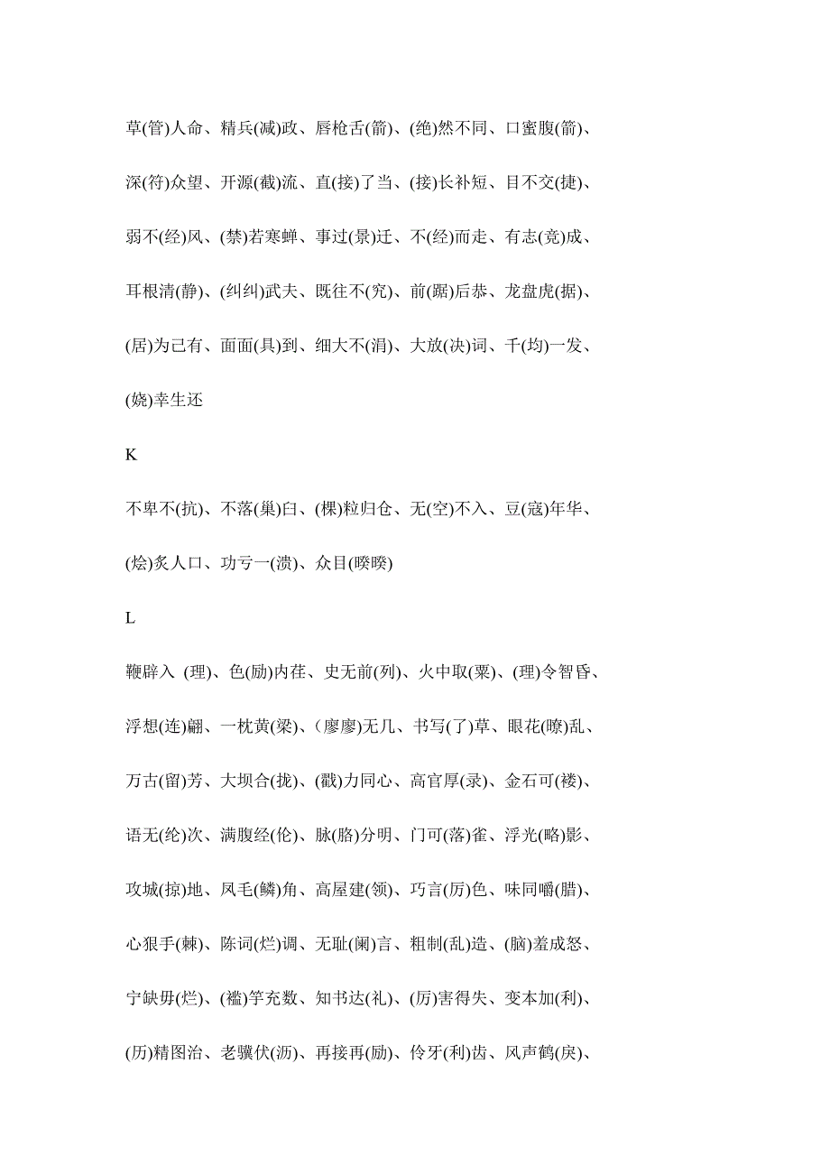 改错小学生容易写错的四字成语_第4页