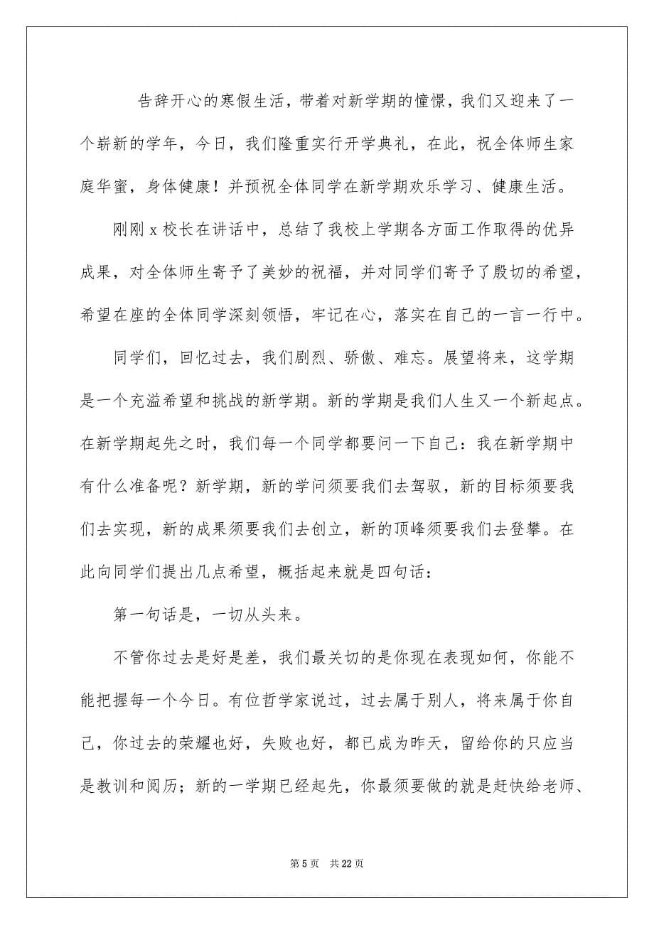 2023开学典礼教导处发言稿范文.docx_第5页