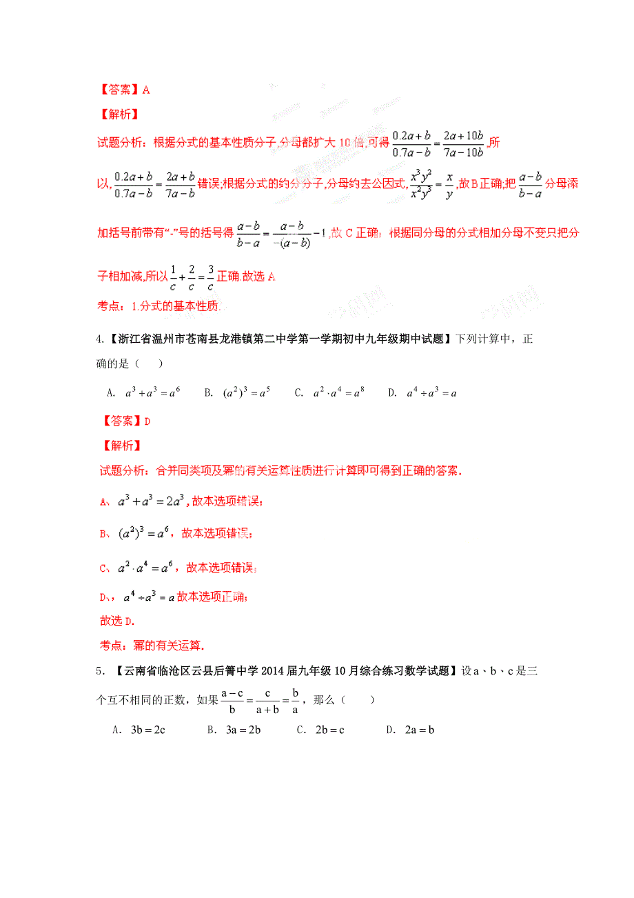 【最新资料】全国名校数学试题解析汇编专题2代数式和因式分解含答案_第2页