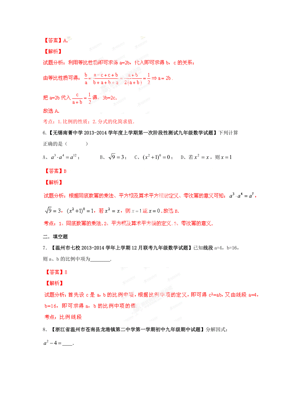 【最新资料】全国名校数学试题解析汇编专题2代数式和因式分解含答案_第3页