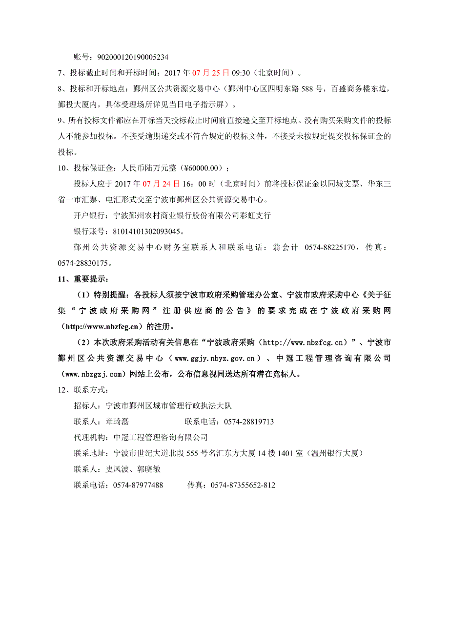 参考鄞州区道路停车咪表泊位管理服务外包项目_第4页