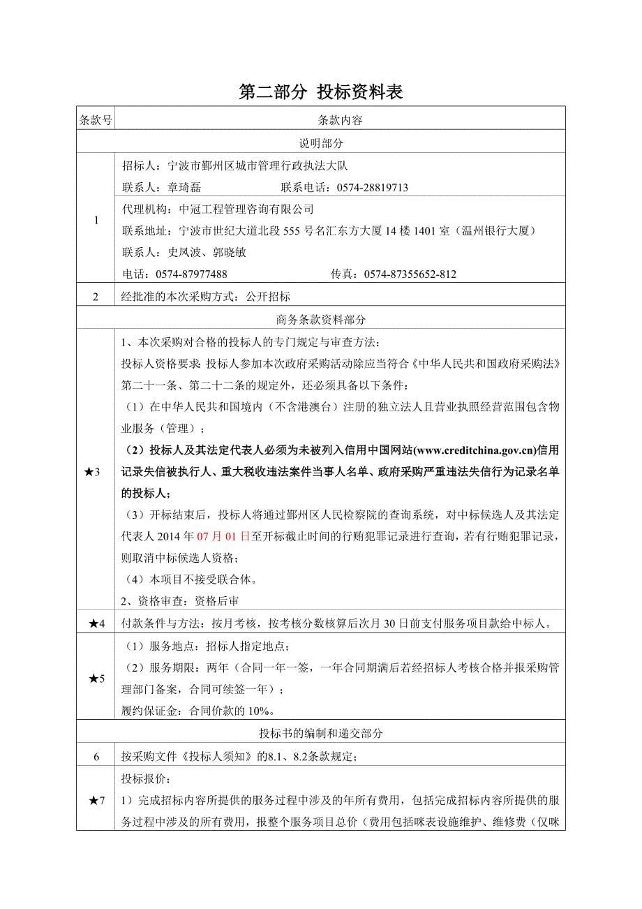 参考鄞州区道路停车咪表泊位管理服务外包项目_第5页