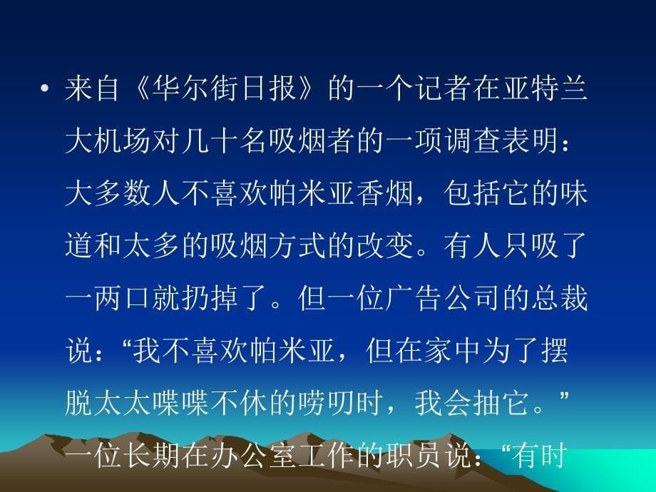 案例分析帕米亚无烟香烟PPT课件02_第5页