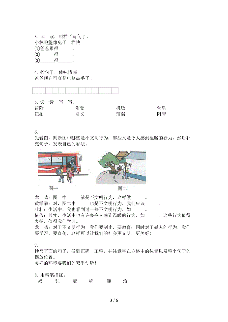 部编版四年级语文上册期末总复习试卷(最新).doc_第3页