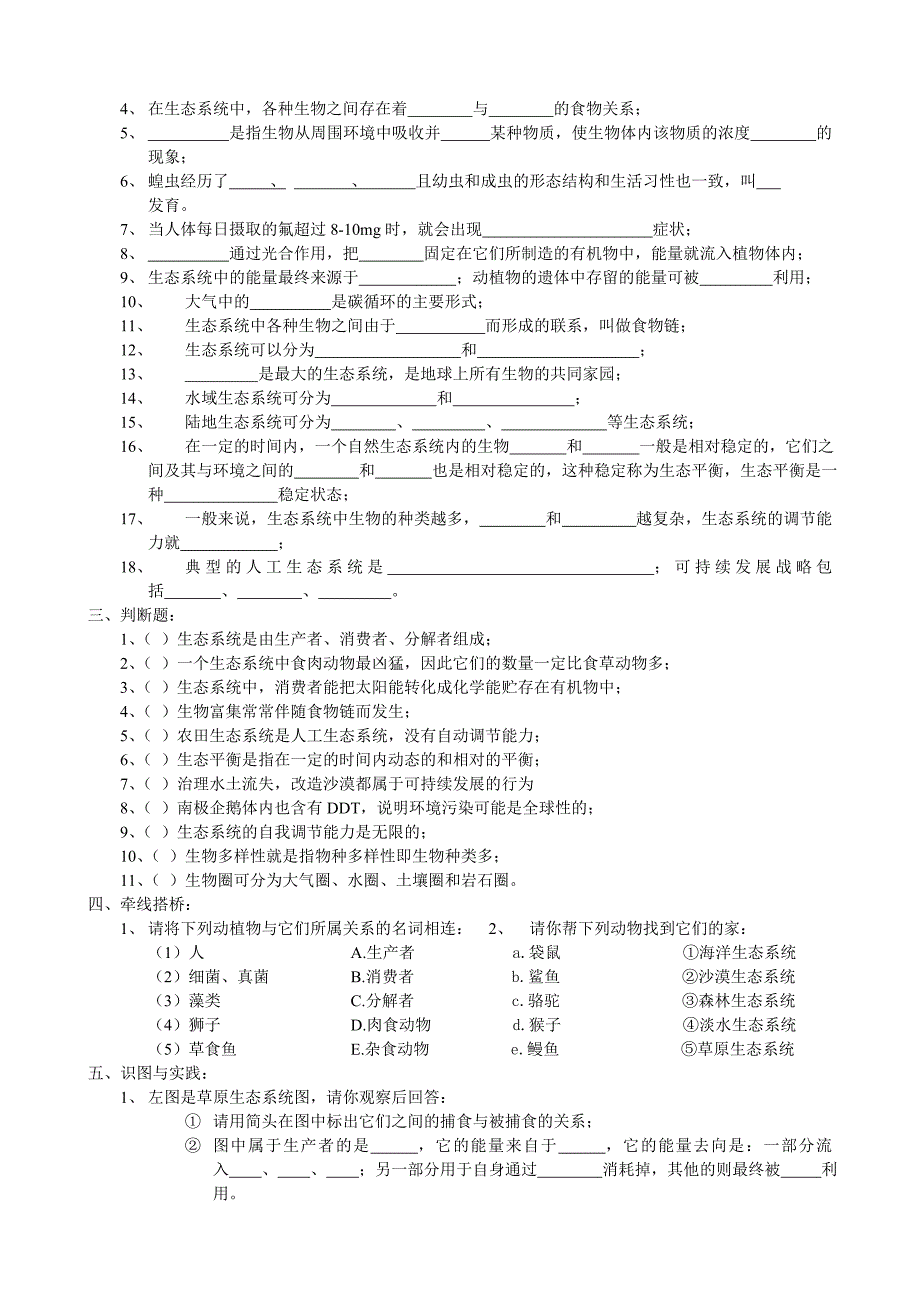 初二生物结业考试模拟题_第2页