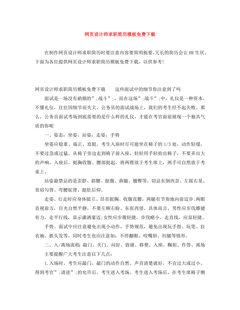 网页设计师求职简历模板_第1页