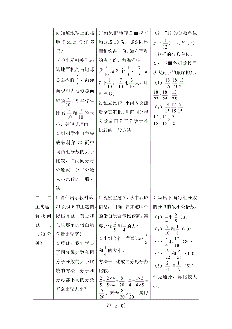 2023年五年级下册数学教案第四单元通分人教新课标.doc_第2页