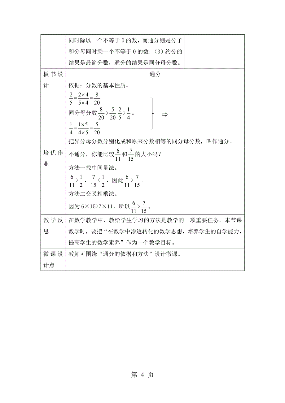 2023年五年级下册数学教案第四单元通分人教新课标.doc_第4页