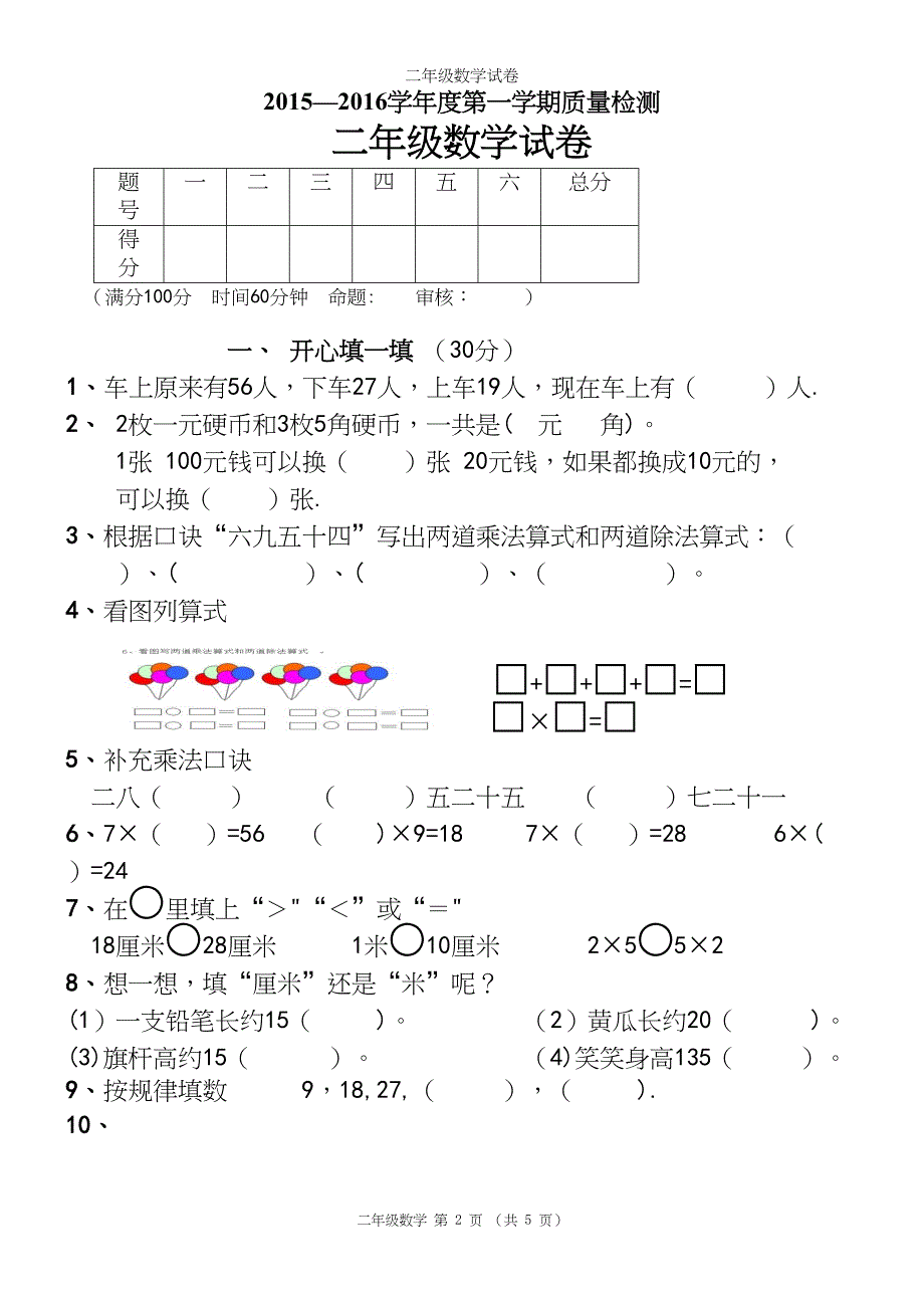 二年级数学试卷.docx_第2页